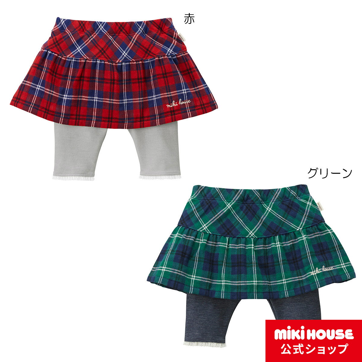 ミキハウス mikihouse スカート付8分丈パンツ（70cm・80cm・90cm・100cm・110cm）女の子 ベビー キッズ 子供服