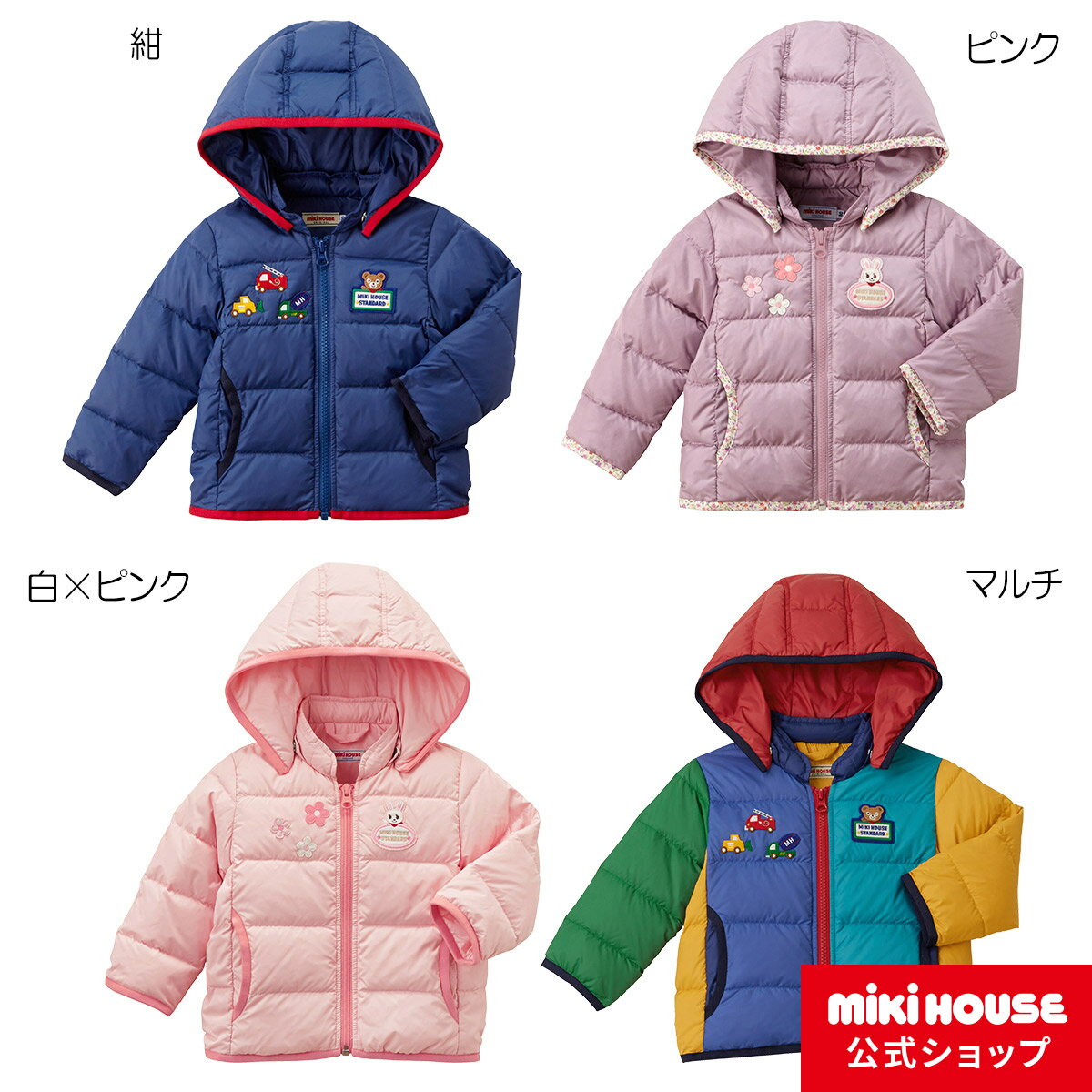 【アウトレット】ミキハウス mikihouse ダウンジャケット（80cm・90cm・100cm） ベビー服 キッズ 子供服 こども 男の子 女の子 防寒 アウター