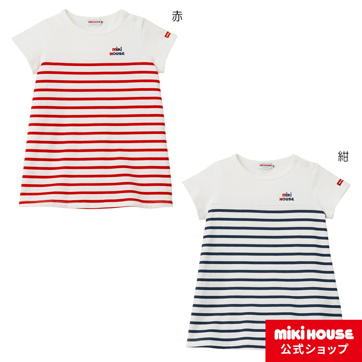 【アウトレット】【ミキハウス公式ショップ】ミキハウス mikihouse ワンピース 120cm・130cm ベビー服 キッズ 子供服 こども フォーマル おでかけ ボーダー 女の子 半袖