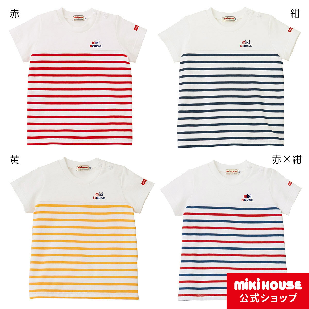 【アウトレット】ミキハウス mikihouse 半袖Tシャツ（120cm） ベビー服 キッズ 子供服 こども 男の子 女の子 半そでのサムネイル