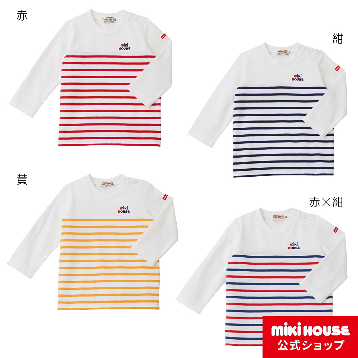 【アウトレット】ミキハウス mikihouse 長袖Tシャツ（110cm-130cm）ベビー服　キッズ 子供服 こども 男の子 女の子 長そでのサムネイル