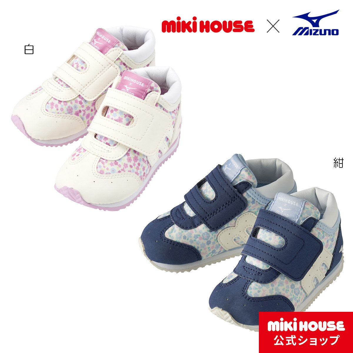 ミキハウス mikihouse 【NEW】★ミキハウス×ミズノ★コラボベビーシューズ（13cm-15.5cm） ベビー キッズ 赤ちゃん 女の子 靴 プレゼント 出産祝い