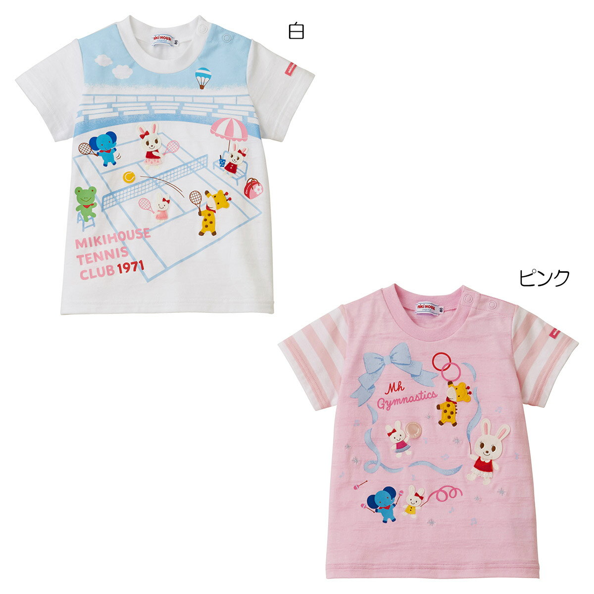 【アウトレット】ミキハウス mikihouse 半袖Tシャツ（80cm） ベビー服 キッズ 子供服 こども 男の子 女の子 トップス 半そでのサムネイル