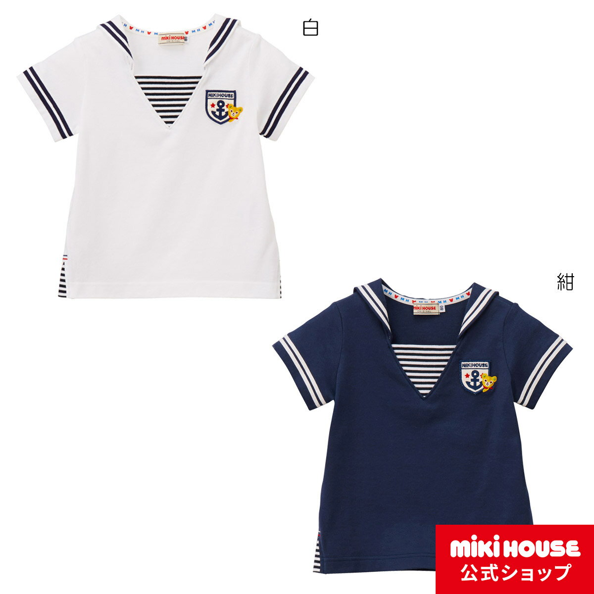 ミキハウス mikihouse セーラーカラー☆プッチー半袖Tシャツ（120cm） 男の子・女の子 半そで かわいい こども 子供服 プレゼント ギフト