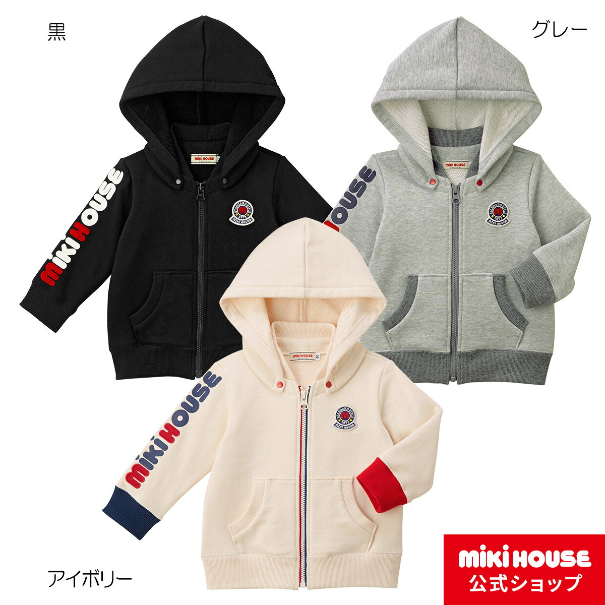 【アウトレット】ミキハウス mikihouse パーカー（80cm-150cm） ベビー服 キッズ 子供服 こども 男の子 女の子のサムネイル