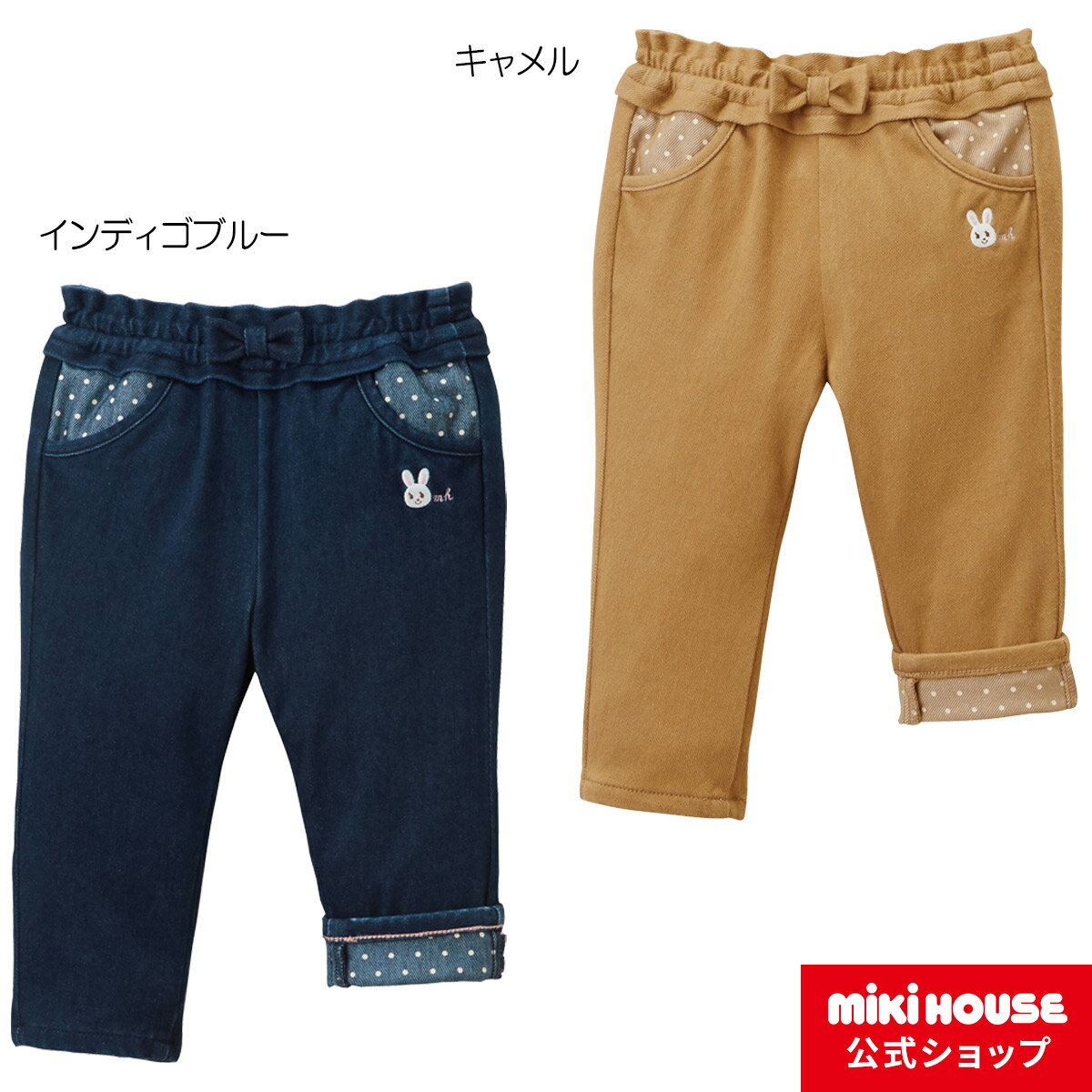 【アウトレット】ミキハウス mikihouse パンツ（110cm・120cm） ベビー服 キッズ 子供服 こども 男の子 ボトムス ズボンのサムネイル