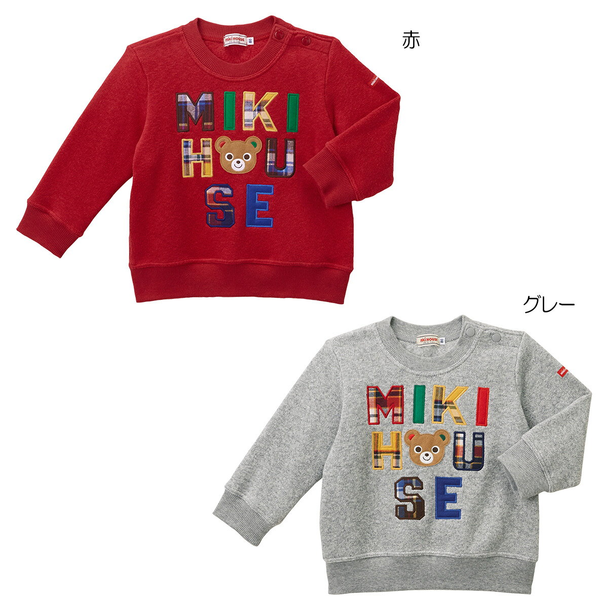 【アウトレット】ミキハウス mikihouse トレーナー（110cm・120cm・130cm） ベビー服 キッズ 子供服 こども 男の子 トップス 長袖 裏起毛 スウェットのサムネイル