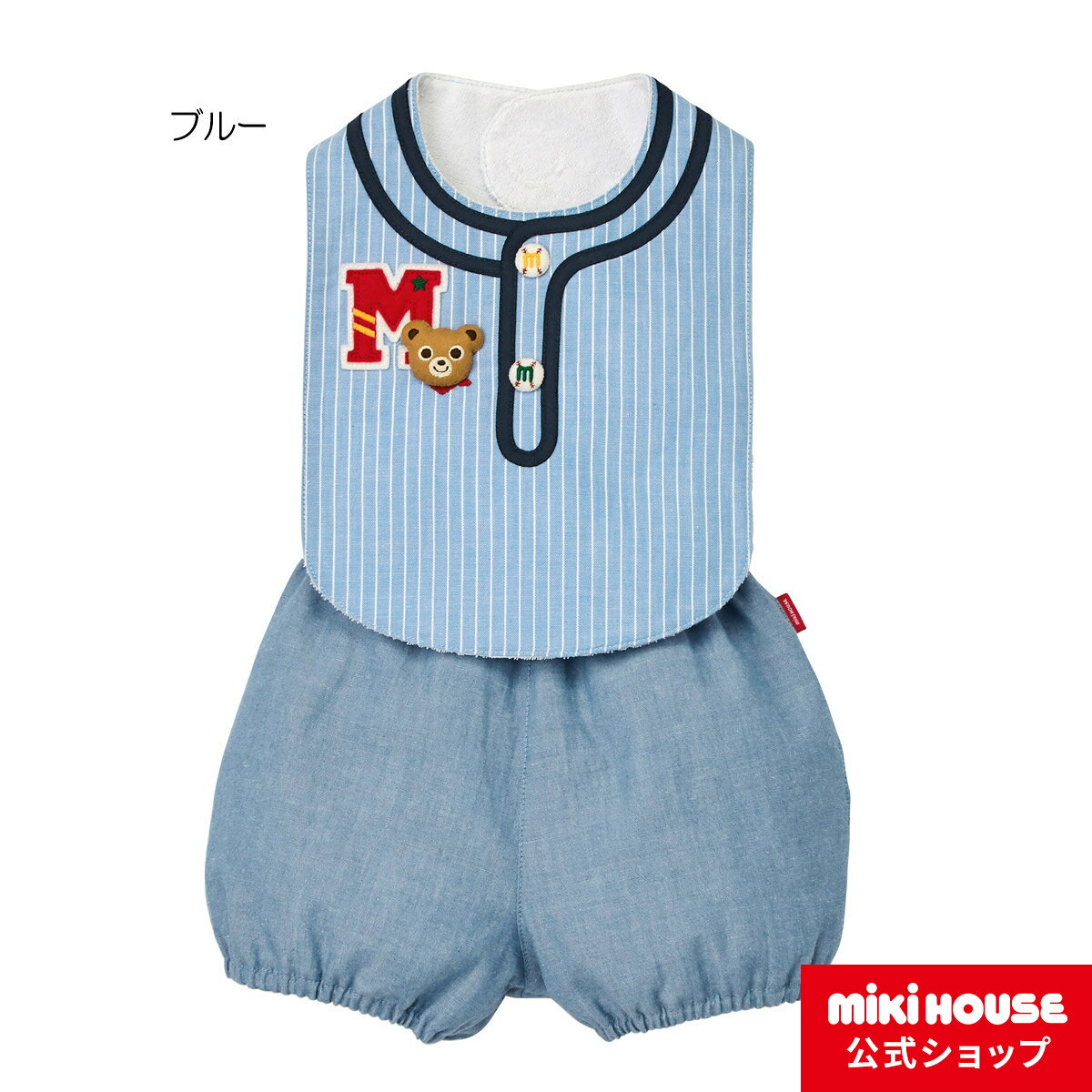 【ミキハウス公式ショップ】ミキハウス mikihouse プッチー スタイ・ブルマセット〈フリー(70cm-90cm)〉 出産祝い ギフト お祝い プレゼント よだれかけ ベビー 男の子