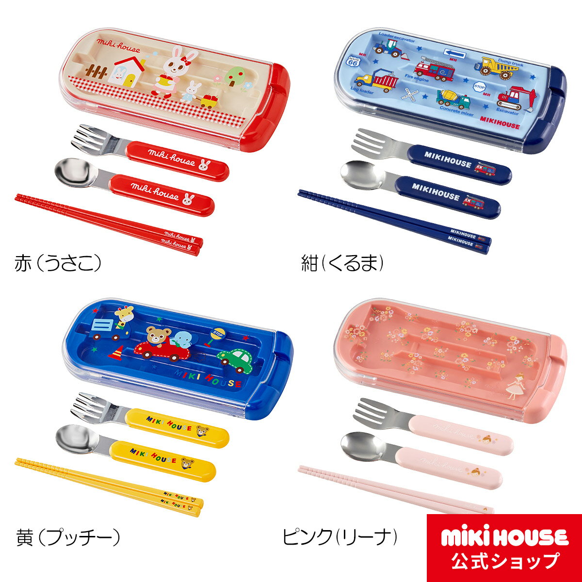 ミキハウス mikihouse トリオセット キッズ 子供用 幼稚園 保育園 通園 お弁当 男の子 女の子のサムネイル