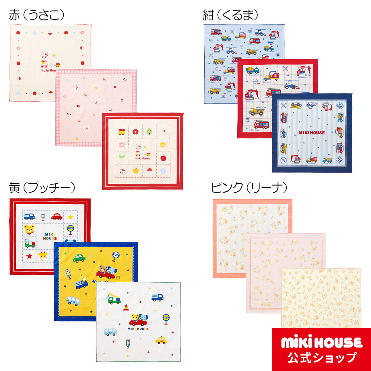 【30日限定！ ポイント5倍】【アウトレット】【ミキハウス公式ショップ】ミキハウス mikihouse ランチクロスセット キッズ 子供用 幼稚園 保育園 通園 お弁当 男の子 女の子