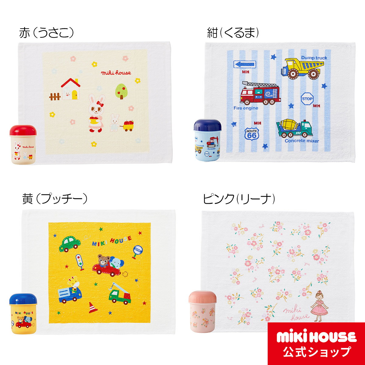 ミキハウス mikihouse ケースつきタオル キッズ 子供 こども 女の子 男の子 おしぼり ミニタオル