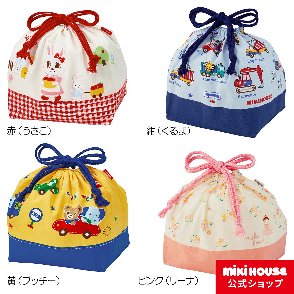 ミキハウス mikihouse ランチバッグ（底板付き） キッズ 子供用 幼稚園 保育園 通園 お弁当 男の子 女の子のサムネイル