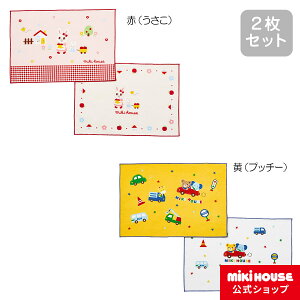 ミキハウス mikihouse ランチョンマットセット キッズ 子供用 幼稚園 保育園 通園 お弁当 男の子 女の子