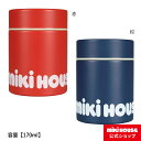 【ポイント5倍！10日 23:59まで】【ミキハウス公式ショップ】ミキハウス mikihouse スープポット（170ml） スープジャー フードポット ステンレス キッズ 子供用 学校 オフィス 会社 ランチ お弁当 水筒 男の子 女の子 大人 パパ ママ プレゼント ギフト 母の日