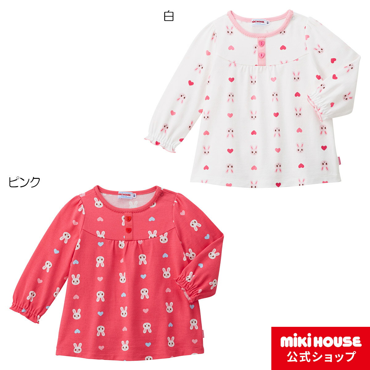 【アウトレット】【ミキハウス公式ショップ】ミキハウス mikihouse 長袖Tシャツ（120cm） ベビー服 キッズ 子供服 こども 女の子 トップス 長そでのサムネイル