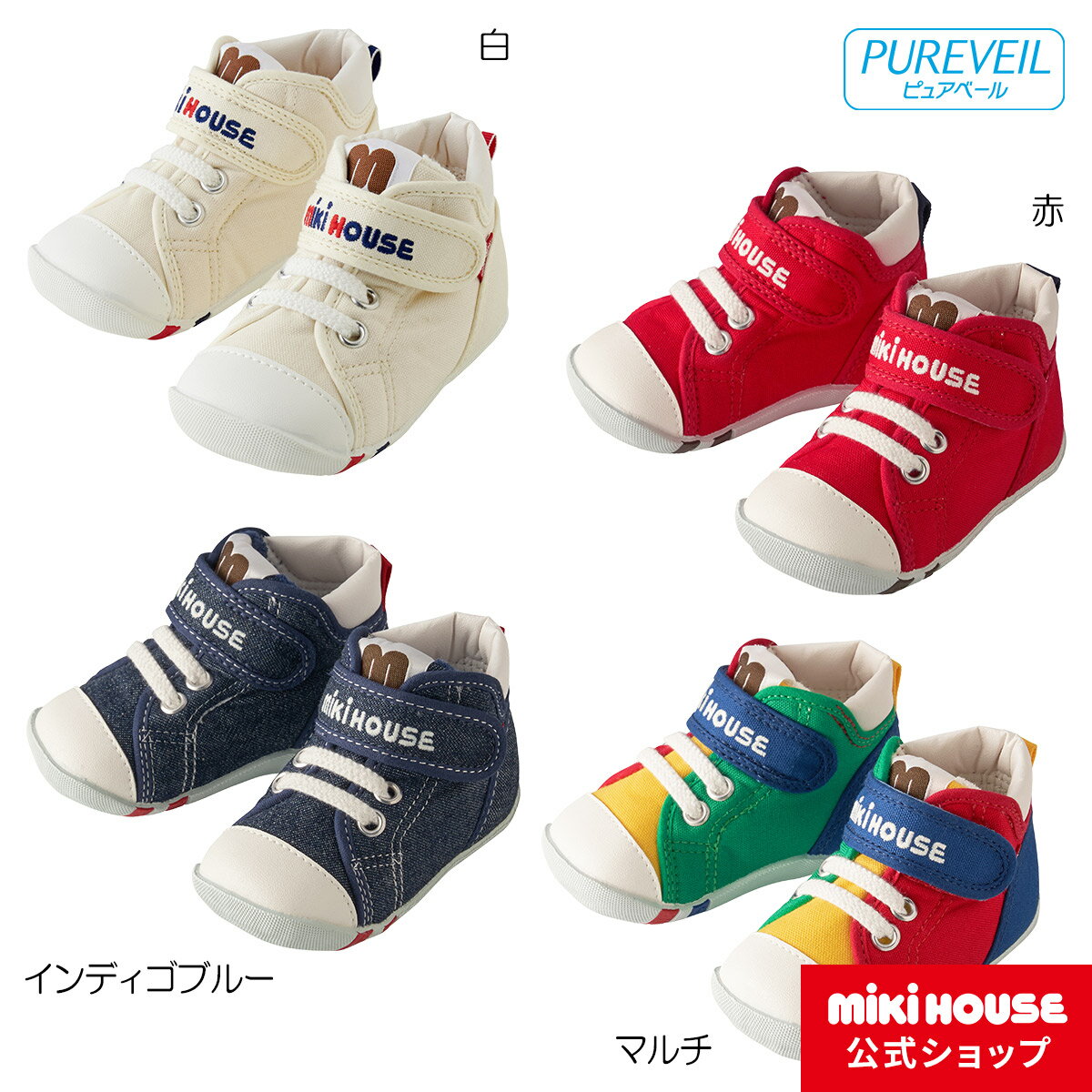 ミキハウス mikihouse 【NEW】mロゴ ファーストベビーシューズ（11.5cm-13.5cm） ベビー 赤ちゃん 男の子 女の子 靴 プレゼント 出産祝い ファーストシューズ 歩きはじめ