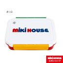 【ポイント5倍！25日 23:59まで】【ミキハウス公式ショップ】ミキハウス mikihouse ランチボックス（お弁当箱）（500ml） キッズ 子供用 学校 オフィス ランチ 男の子 女の子 大人 パパ ママ プレゼント ギフト 母の日