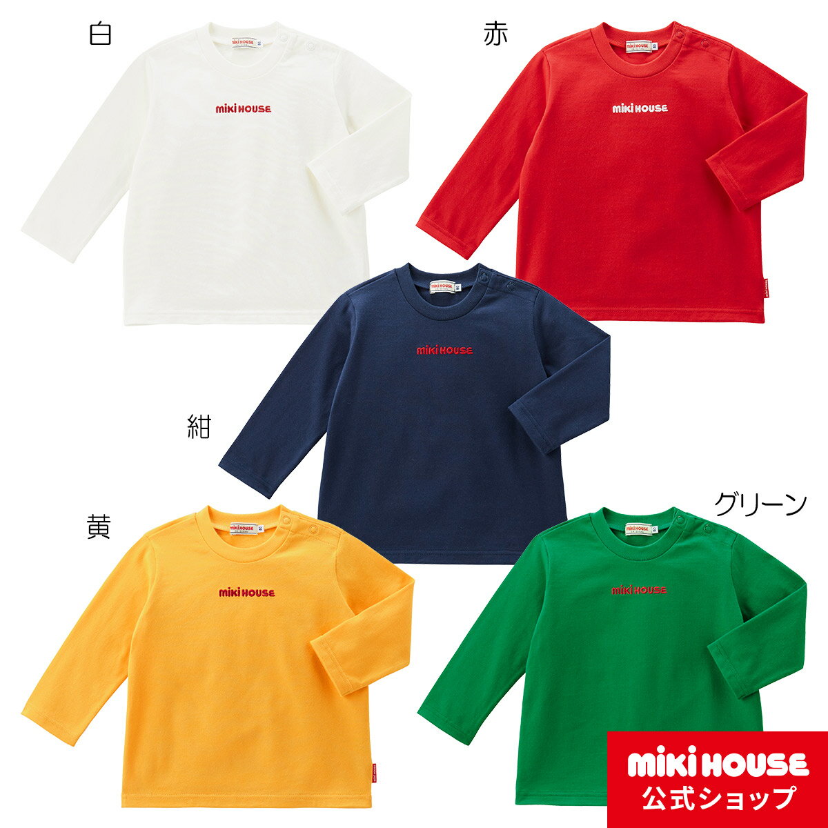 ミキハウス mikihouse 長袖Tシャツ（70cm-130cm）ベビー服 キッズ 子供服 こども 男の子 女の子 長そで ロゴ ペア リンクコーデのサムネイル