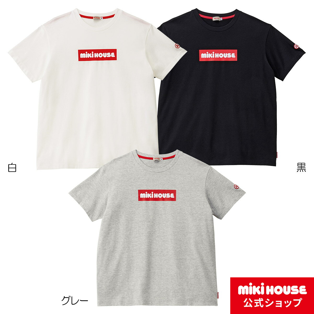 【アウトレット】【ミキハウス公式ショップ】ミキハウス mikihouse ボックスロゴ半袖Tシャツ（大人用）〈S-L（155cm-185cm）〉 レディース 男女兼用 半そで ロゴ ペア リンクコーデ 母の日 父の日のサムネイル