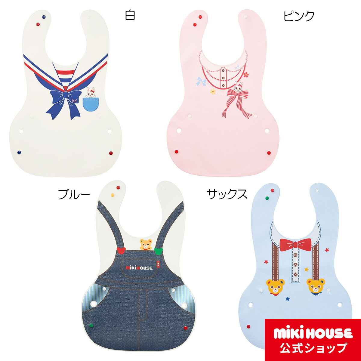 ミキハウス スタイ 【ミキハウス公式ショップ】ミキハウス mikihouse 食べこぼしキャッチ立体的ランチスタイ(お食事エプロン)ベビー ベビー用品 赤ちゃん よだれかけ 男の子 女の子 ギフト お祝い プレゼント 食事 汚れ防止 食べこぼし