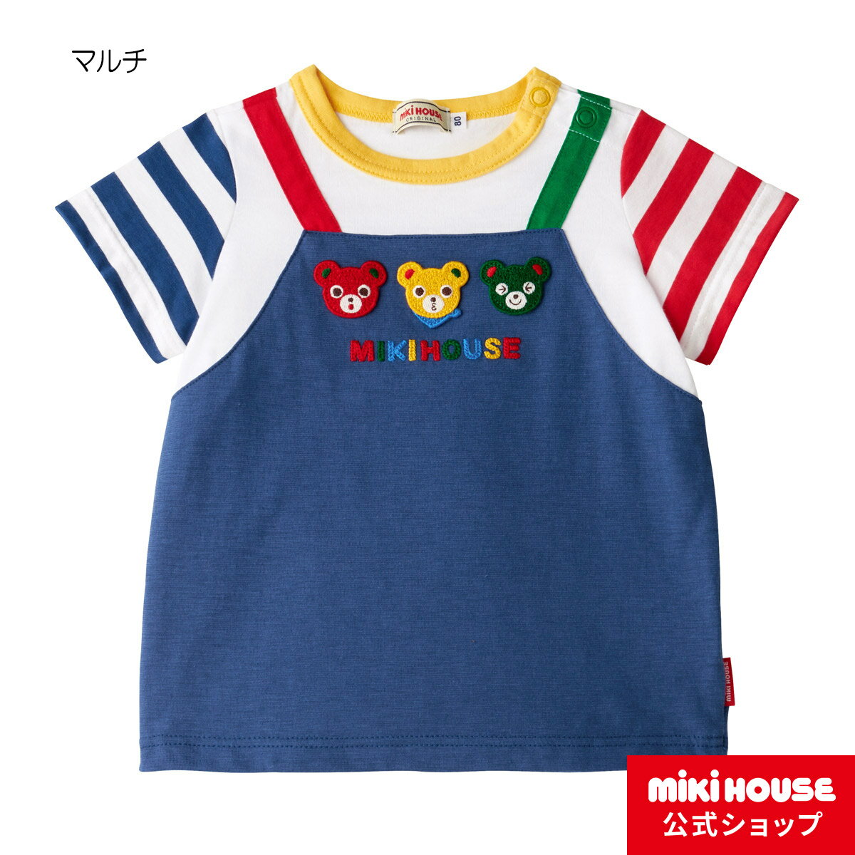 【アウトレット】ミキハウス mikihouse 重ね着風半袖Tシャツ（80cm・90cm・100cm）ベビー服 キッズ 子供服 こども 男の子 半そでのサムネイル