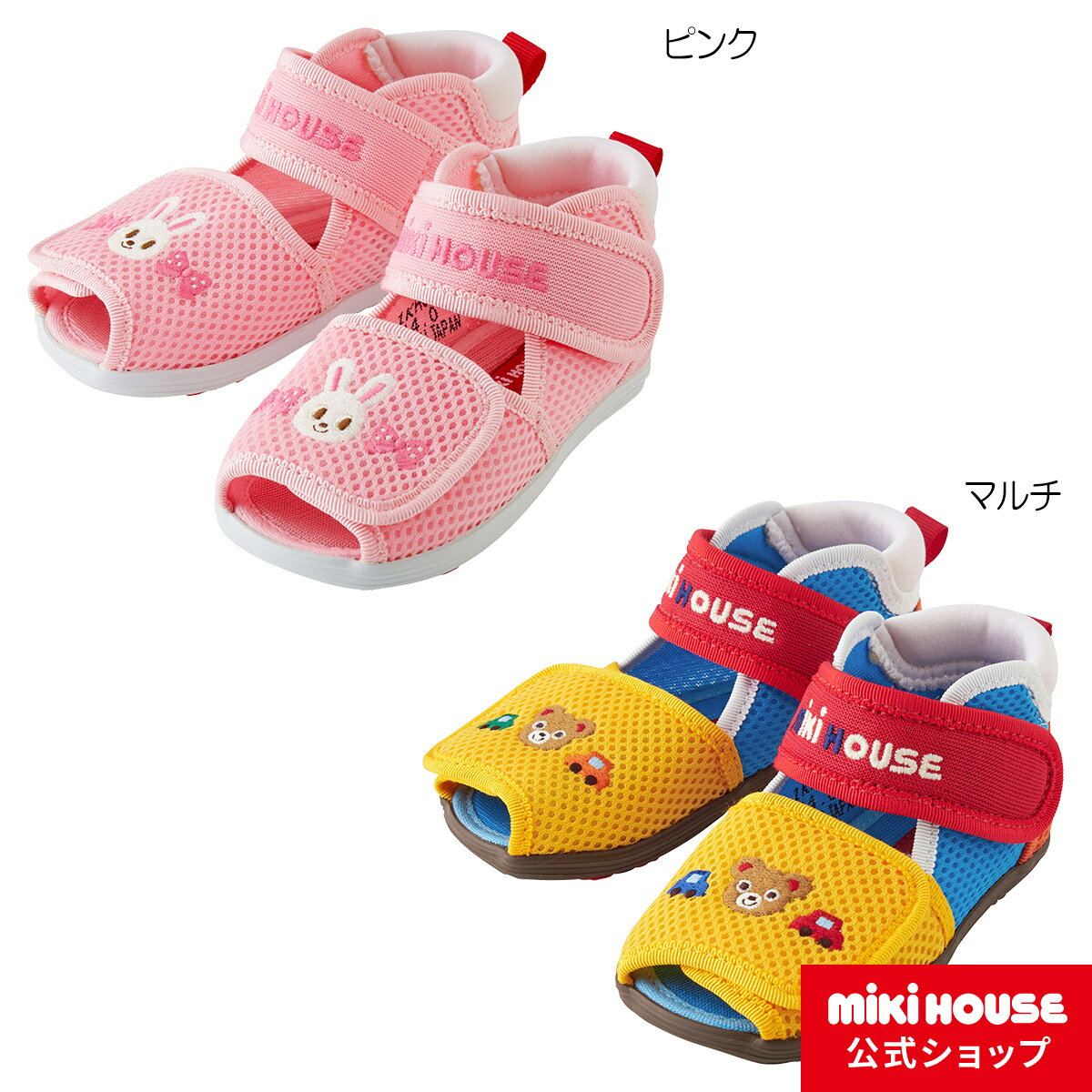 ミキハウス mikihouse ダブルラッセルベビーサンダル（12.5cm-15cm）ベビー キッズ 赤ちゃん 男の子 女の子 靴 プレゼント 出産祝い 春夏