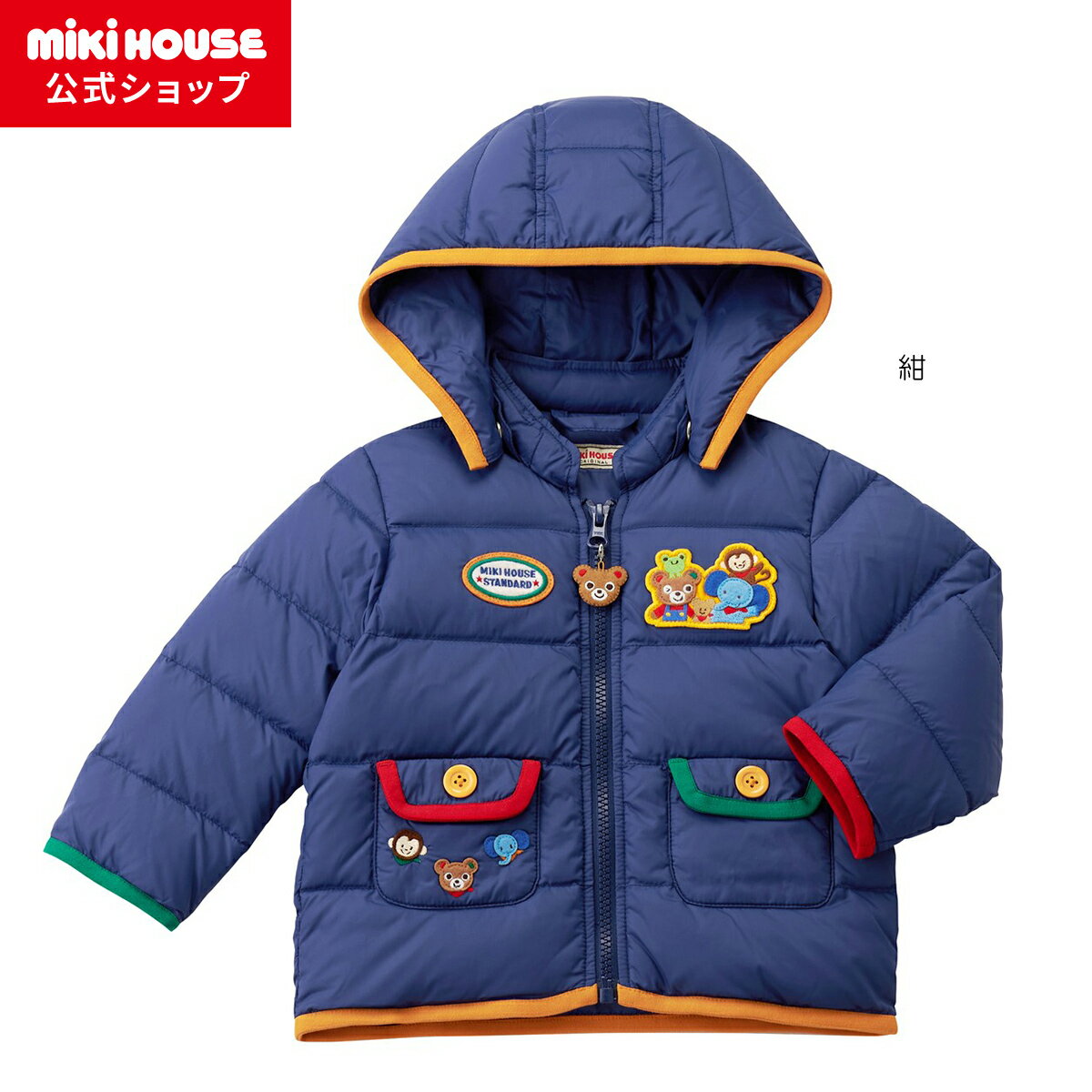 【アウトレット】【ミキハウス公式ショップ】ミキハウス mikihouse ダウンジャケット（80cm・90cm・100cm） ベビー服 キッズ 子供服 こども はおり 羽織 ながそで 長袖 男の子 女の子 アウター フード取り外しのサムネイル
