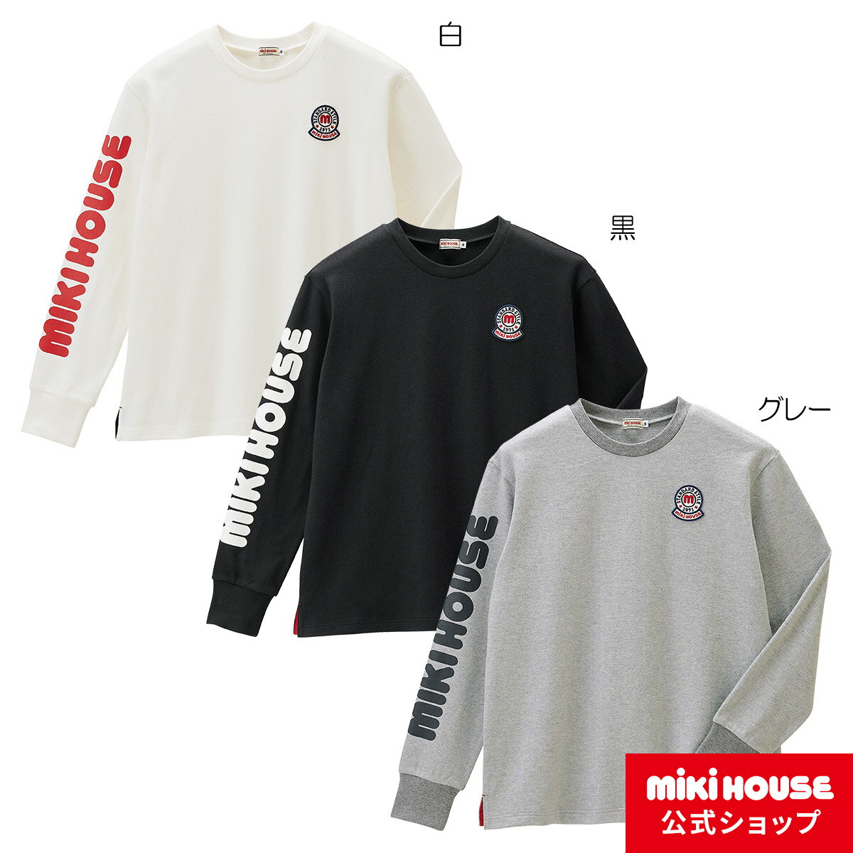 ミキハウス mikihouse 縦ロゴ長袖Tシャツ（大人用）〈S-L（155cm-185cm）〉レディース 男女兼用 トップス 長そで ロゴ ペア お揃い リンクコーデ 母の日 父の日