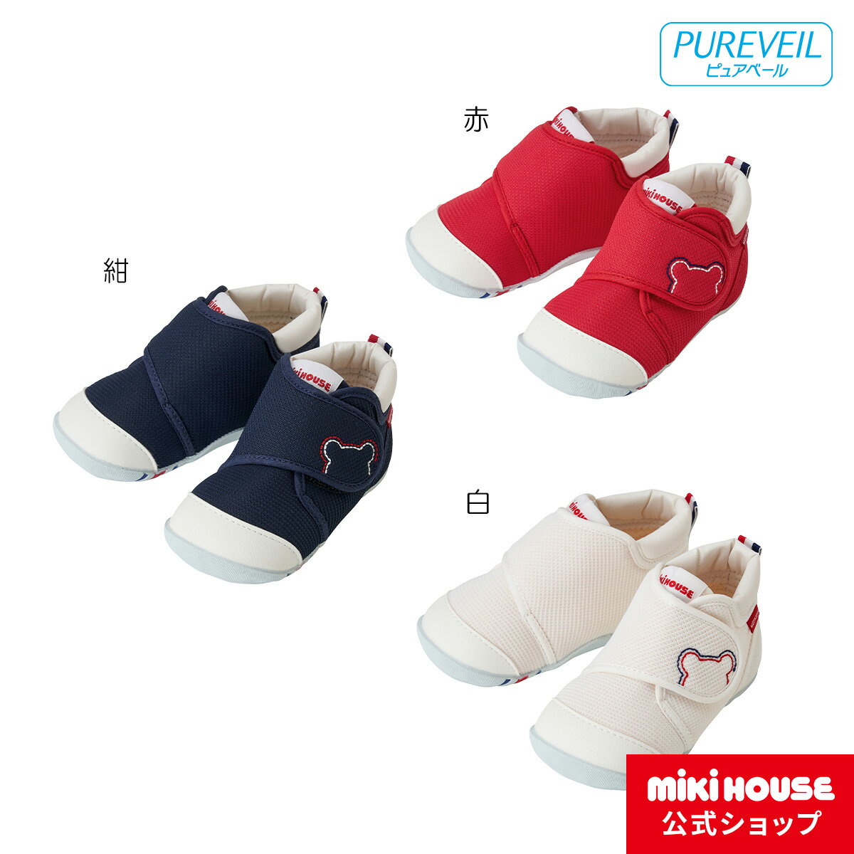 【送料無料】【NEW】【ミキハウス公式ショップ】ミキハウス mikihouse ファーストベビーシューズ（11cm-13.5cm） ベビー 赤ちゃん 男の子 女の子 靴 プレゼント 出産祝い 贈り物 ギフト ファーストシューズ ベビーシューズ 子供靴 歩きはじめ 歩き 赤ちゃん初めての靴