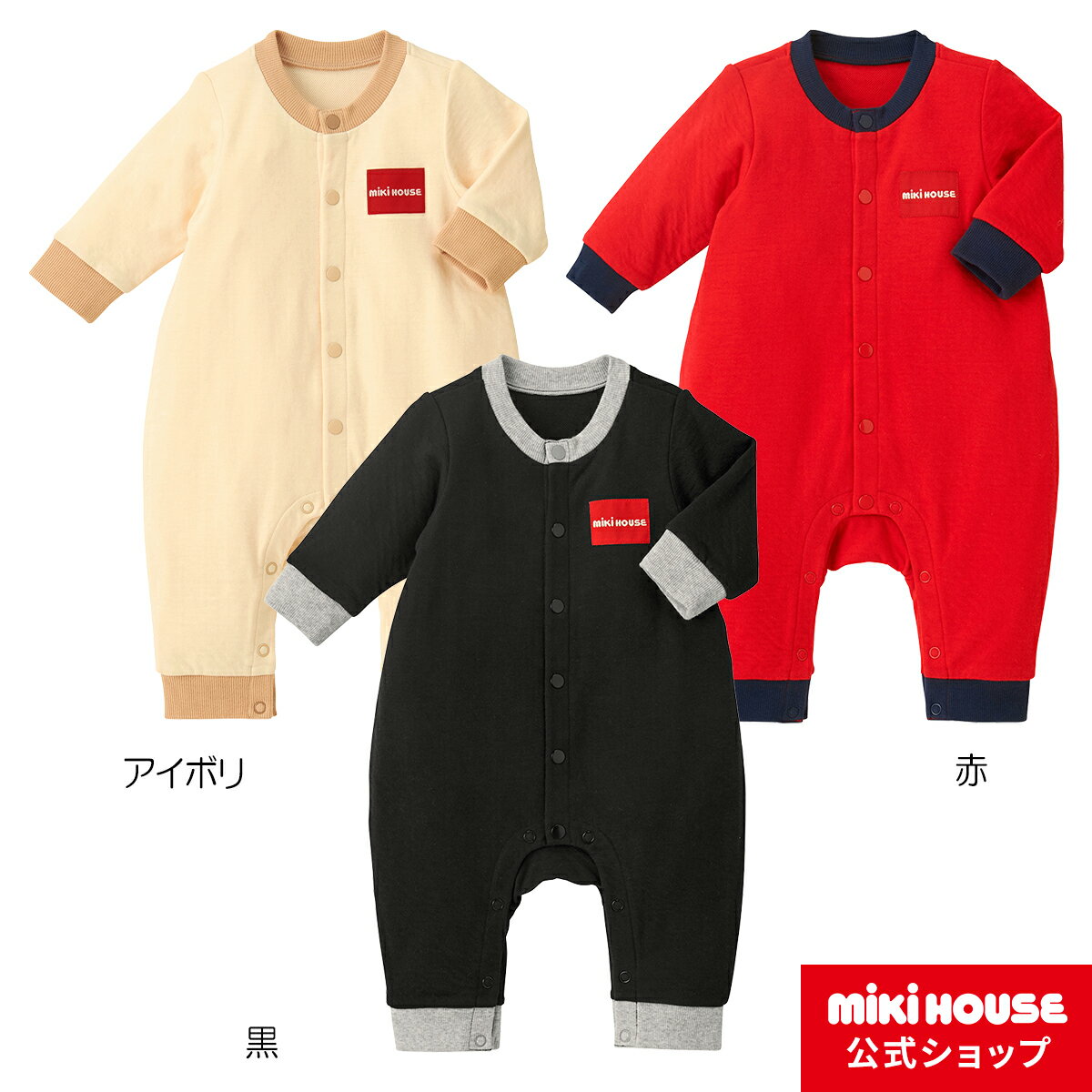 【ミキハウス公式ショップ】ミキハウス mikihouse カバーオール（70cm・80cm） ベビー服 子供服 ロンパース 女の子 男の子 前開き 長袖 プレゼント ギフト 出産祝い 贈り物のサムネイル
