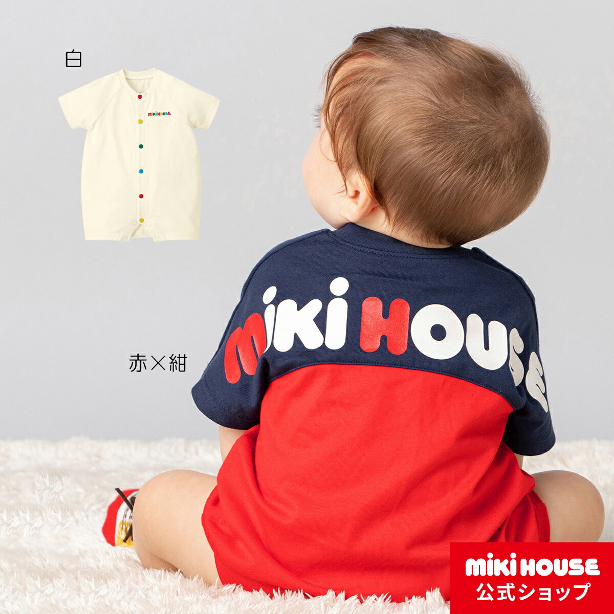 ミキハウス mikihouse ショートオール（70cm・80cm・90cm） ベビー服 子供服 ロンパース 男の子 女の子 前開き 半袖 プレゼント ギフト 出産祝い 贈り物 ロゴ リンクコーデ