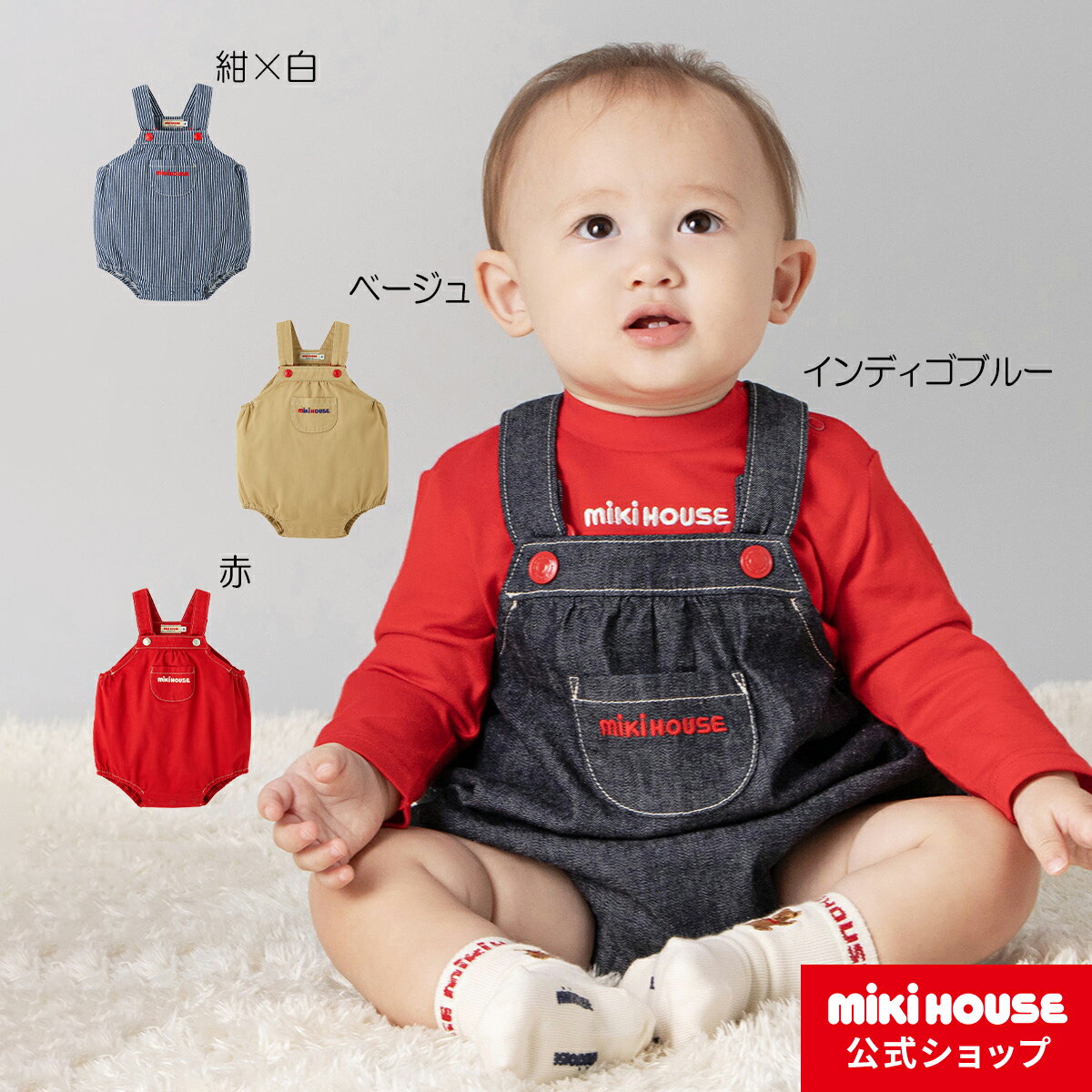 ミキハウス ベビー服 男の子 【ミキハウス公式ショップ】ミキハウス mikihouse ロンパース〈S-M（70cm-90cm）〉 ベビー服 子供服 オールインワン 男の子 女の子 プレゼント ギフト 出産祝い