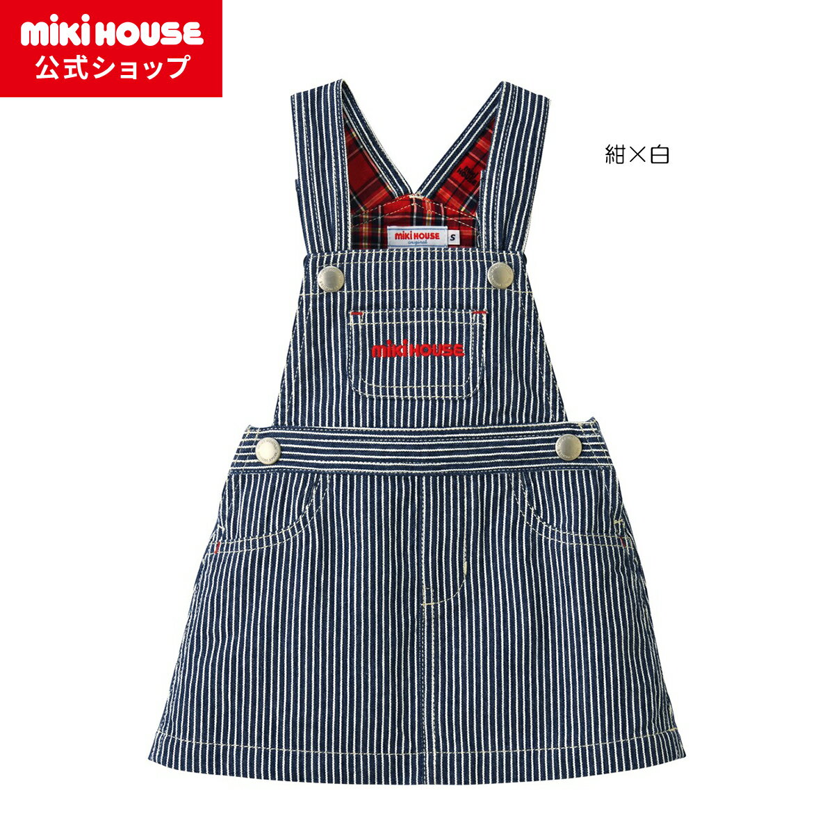 【ミキハウス公式ショップ】ミキハウス mikihouse ジャンパースカート〈S-L（70cm-100cm）〉 ベビー服 ..