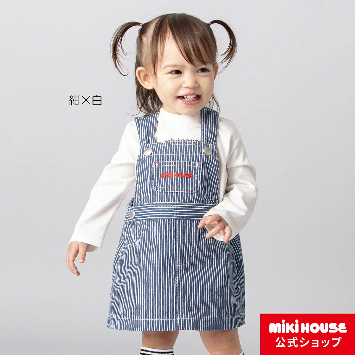 【ミキハウス公式ショップ】ミキハウス mikihouse ジャンパースカート〈S-L（70cm-100cm）〉 ベビー服 ..