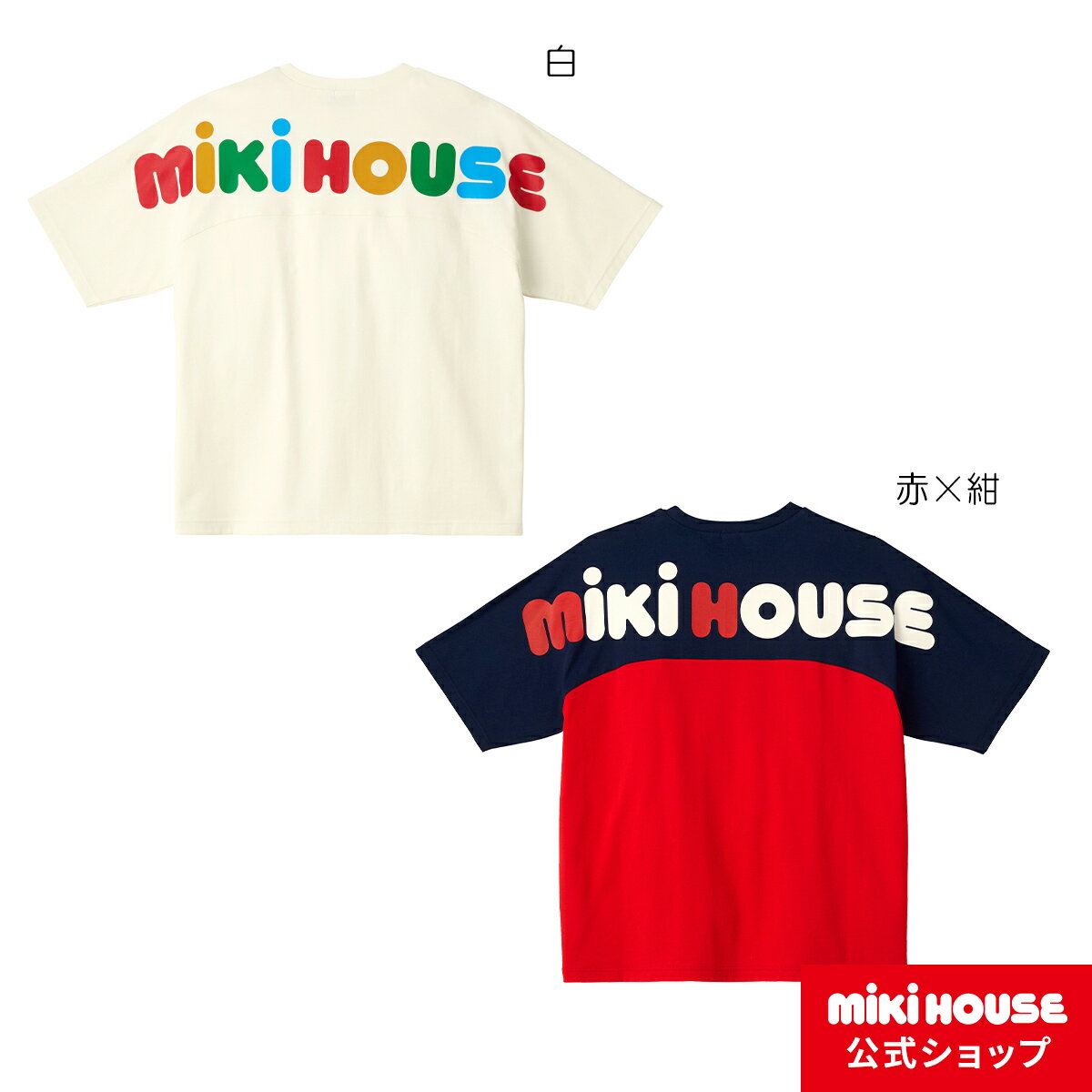 ミキハウス mikihouse バックロゴ半袖Tシャツ（大人用）〈S-L（155cm-185cm）〉 レディース 男女兼用 トップス 半そで ロゴ ペア お揃い リンクコーデ