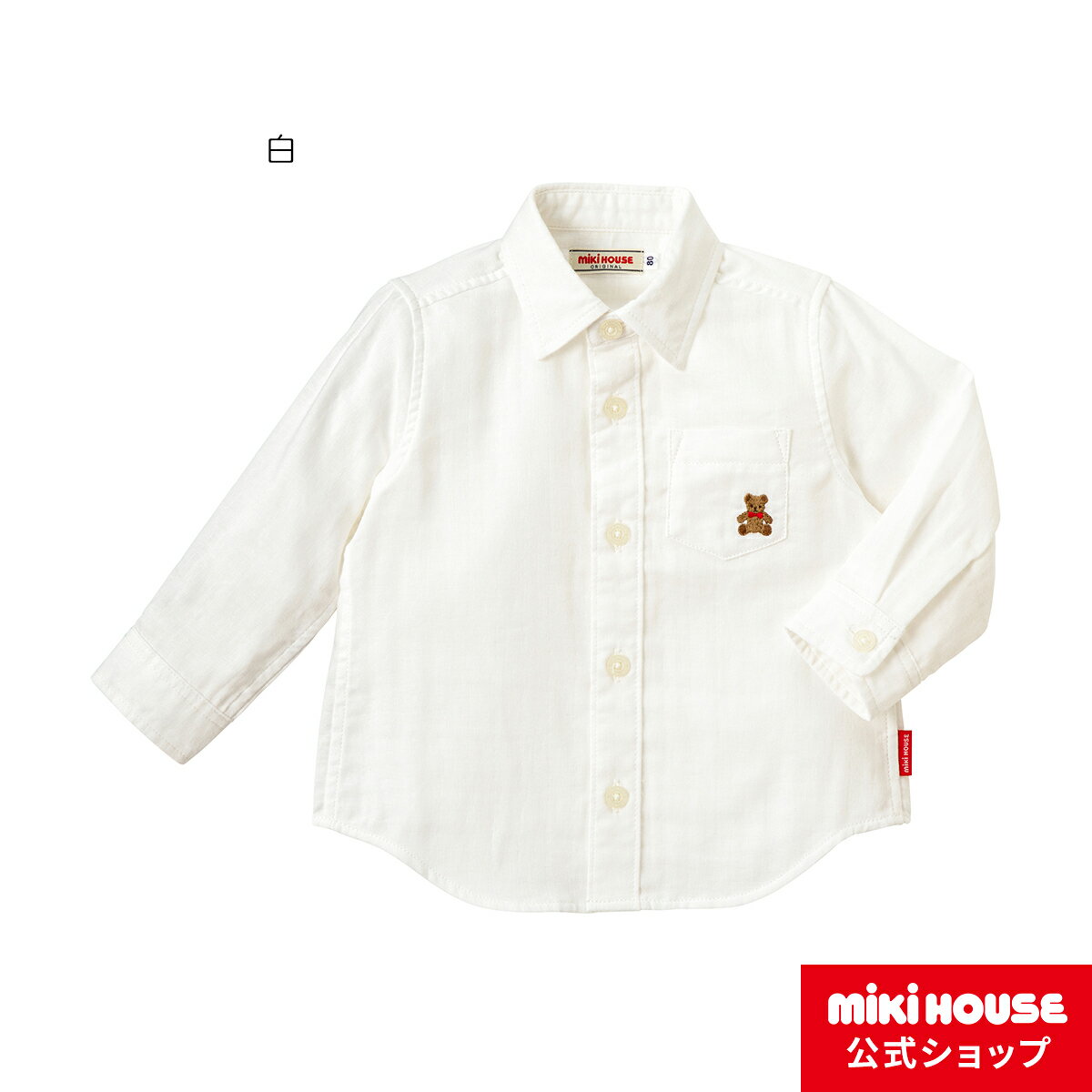 【ミキハウス公式ショップ】ミキハウス mikihouse ミキハウスベア 長袖シャツ（80cm-130cm） キッズ 子供服 こども ながそで 長そで 男の子 女の子