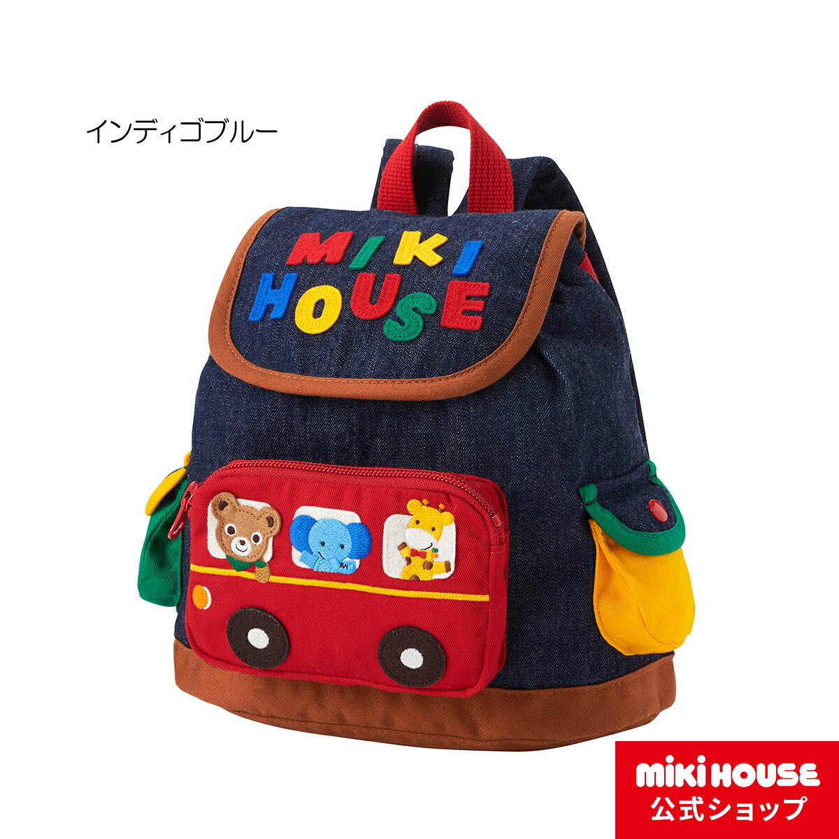 ミキハウス mikihouse デニムリュック ミニリュック かばん ベビー用品 男の子 女の子 プレゼント ギフト 出産祝い