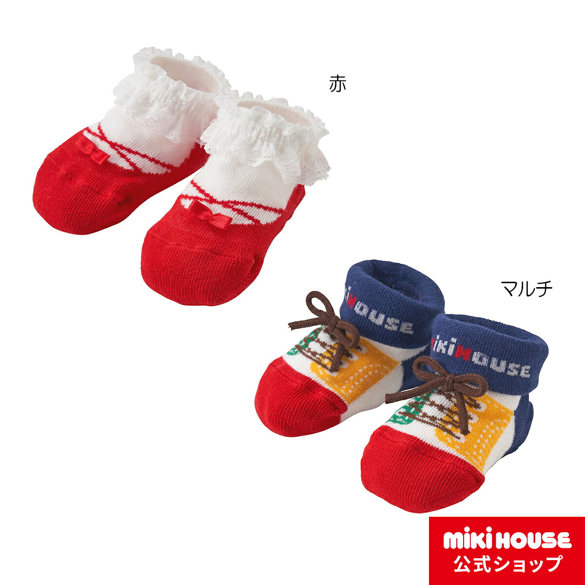 ミキハウス mikihouse シューズ風ベビーソックス（9cm-13cm） ベビー 赤ちゃん 靴下 男の子 女の子 ギフト プレゼント 出産祝い