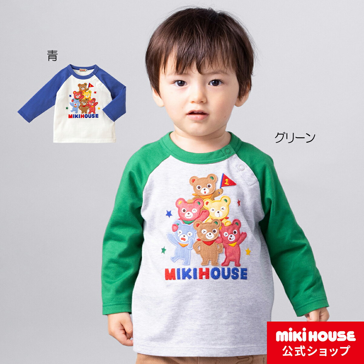 ミキハウス mikihouse 長袖Tシャツ（80cm-120cm） 男の子 女の子 ベビー服 キッズ 長そで こども トップス 子供服