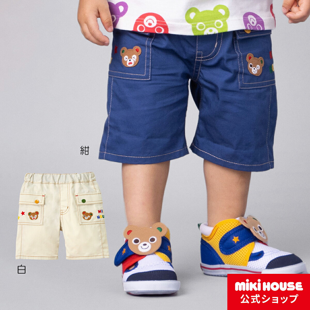 楽天ミキハウス公式楽天ショップ【アウトレット】【ミキハウス公式ショップ】ミキハウス mikihouse 6分丈パンツ（80cm-130cm） ベビー服 キッズ 子供服 こども 男の子 ボトムス ズボン