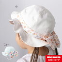 【アウトレット】【ミキハウス公式ショップ】ミキハウス mikihouse 帽子〈SS-LL(46cm-56cm)〉 ベビー キッズ 赤ちゃん 子供 こども 女の子 おでかけ ゴム付き サイズ調整 UVカット 日よけ 紫外線対策 ハット つば付き