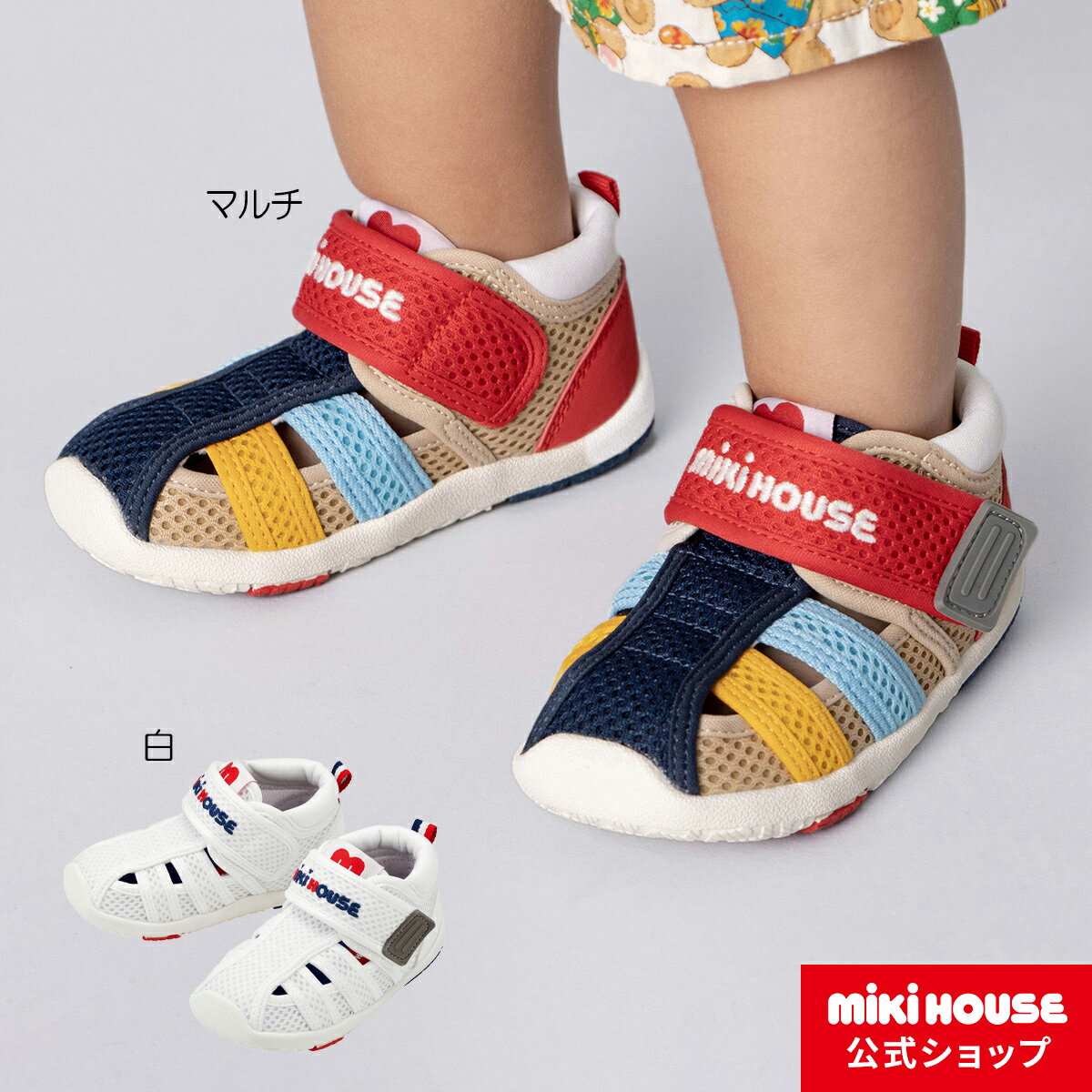 【30日限定 ポイント5倍】【ミキハウス公式ショップ】ミキハウス mikihouse ウォーターベビーサンダル 13cm-16cm ベビー キッズ 赤ちゃん 子ども 女の子 男の子 夏用 水遊び サンダル 水抜き …