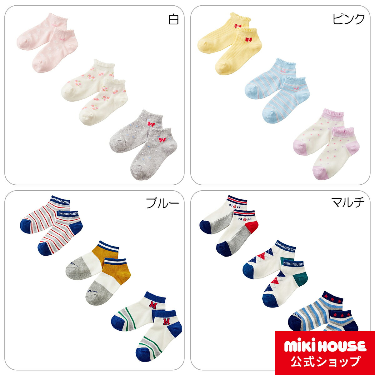 ミキハウス mikihouse ローカットソックスパック3足セット（17cm-23cm） 男の子 女の子 子ども こども キッズ ジュニア 靴下 ソックス 靴下3足 セット ミキハウス 靴下のサムネイル