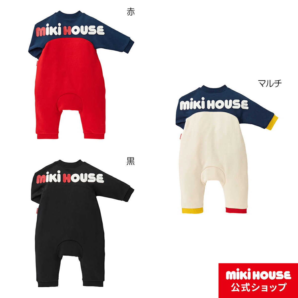 【ミキハウス公式ショップ】ミキハウス mikihouse バックロゴカバーオール＜70cm 80cm 90cm＞ ベビー服 子供服 ロンパース 女の子 男の子 暖かい 前開き 長袖 プレゼント ギフト ロゴ 出産祝い