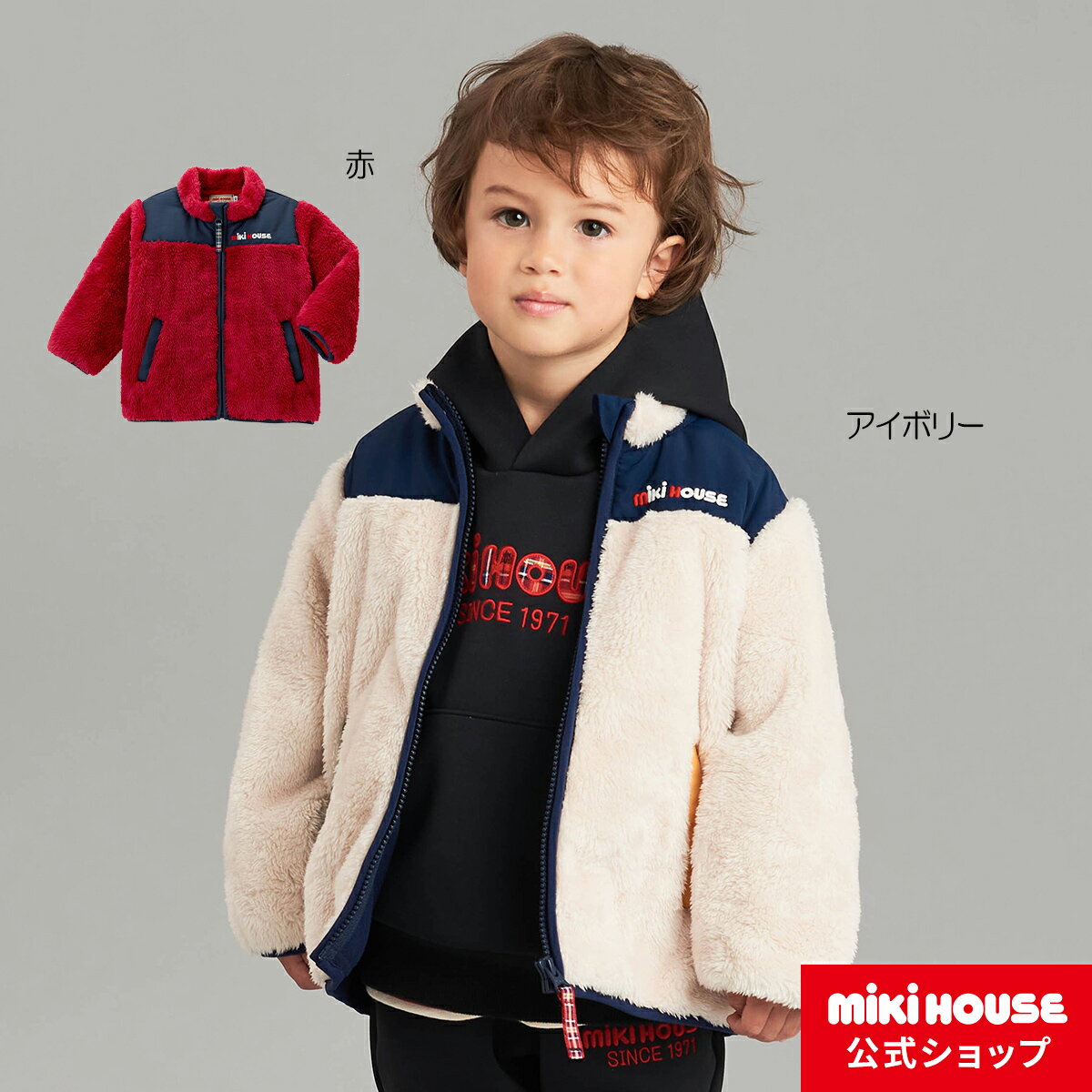 【ミキハウス公式ショップ】ミキハウス mikihouse シープフリースジャンパー＜80cm 90cm 100cm 110cm 120cm 130cm＞ ベビー服 キッズ 子供服 こども 男の子 女の子 防寒 アウター ボア