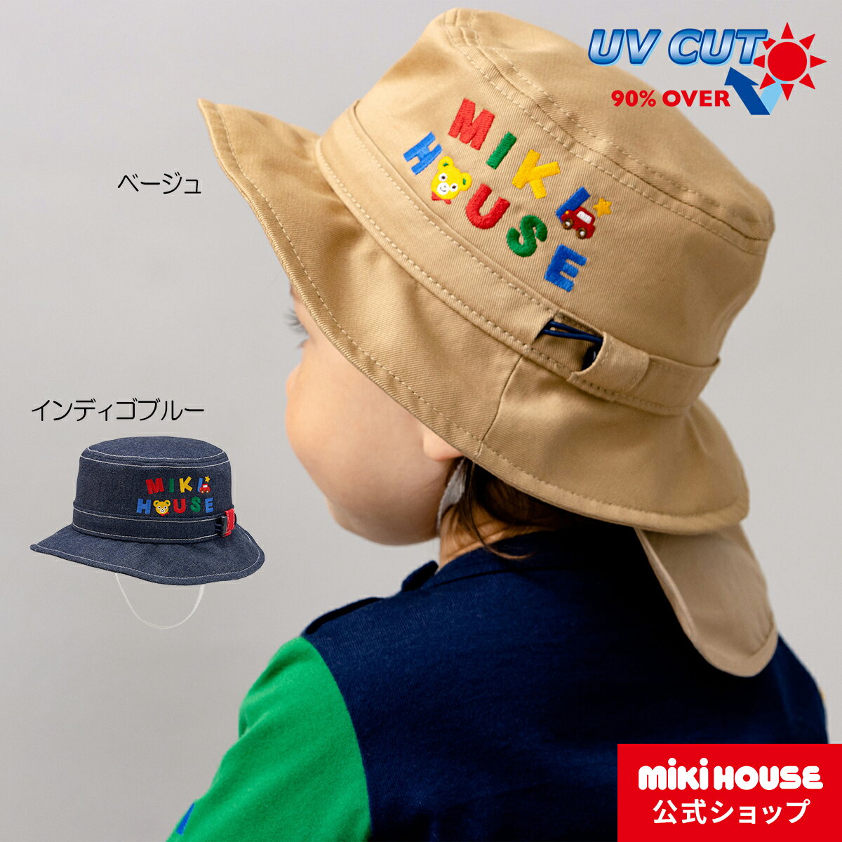 楽天ミキハウス公式楽天ショップ【ミキハウス公式ショップ】ミキハウス mikihouse 帽子＜SS（46-48cm）・S（48-50cm）・M（50-52cm）・L（52-54cm）＞ ベビー キッズ 赤ちゃん 子供 こども 帽子 ハット 女の子 男の子 UVカット ゴム付き サイズ調整 UVカット 日よけ 紫外線対策