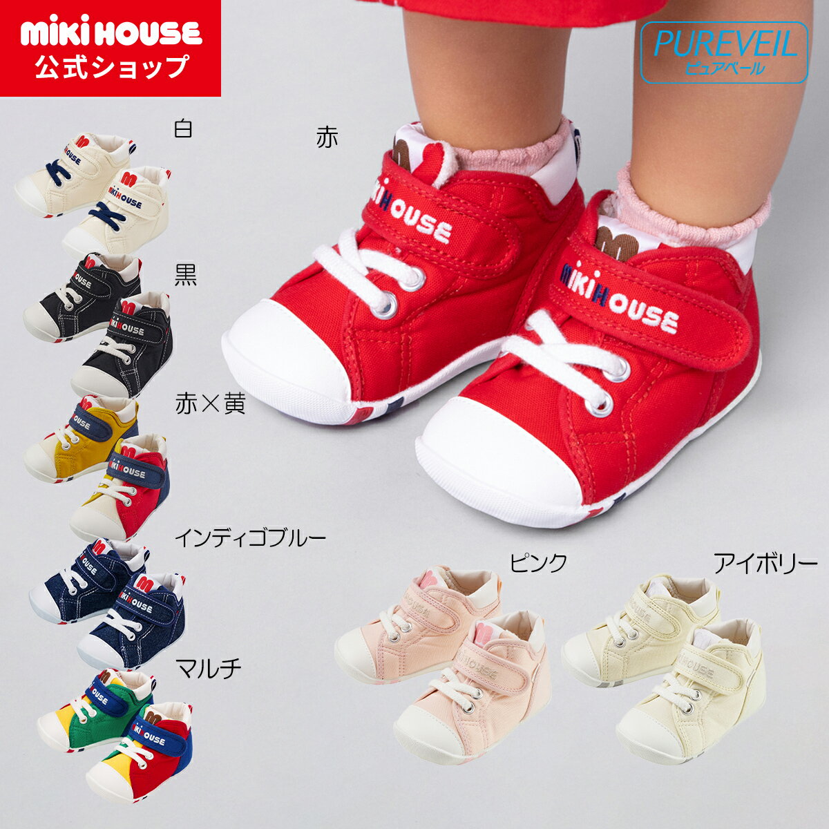 【ミキハウス公式ショップ】ミキハウス mikihouse ロゴファーストベビーシューズ（...