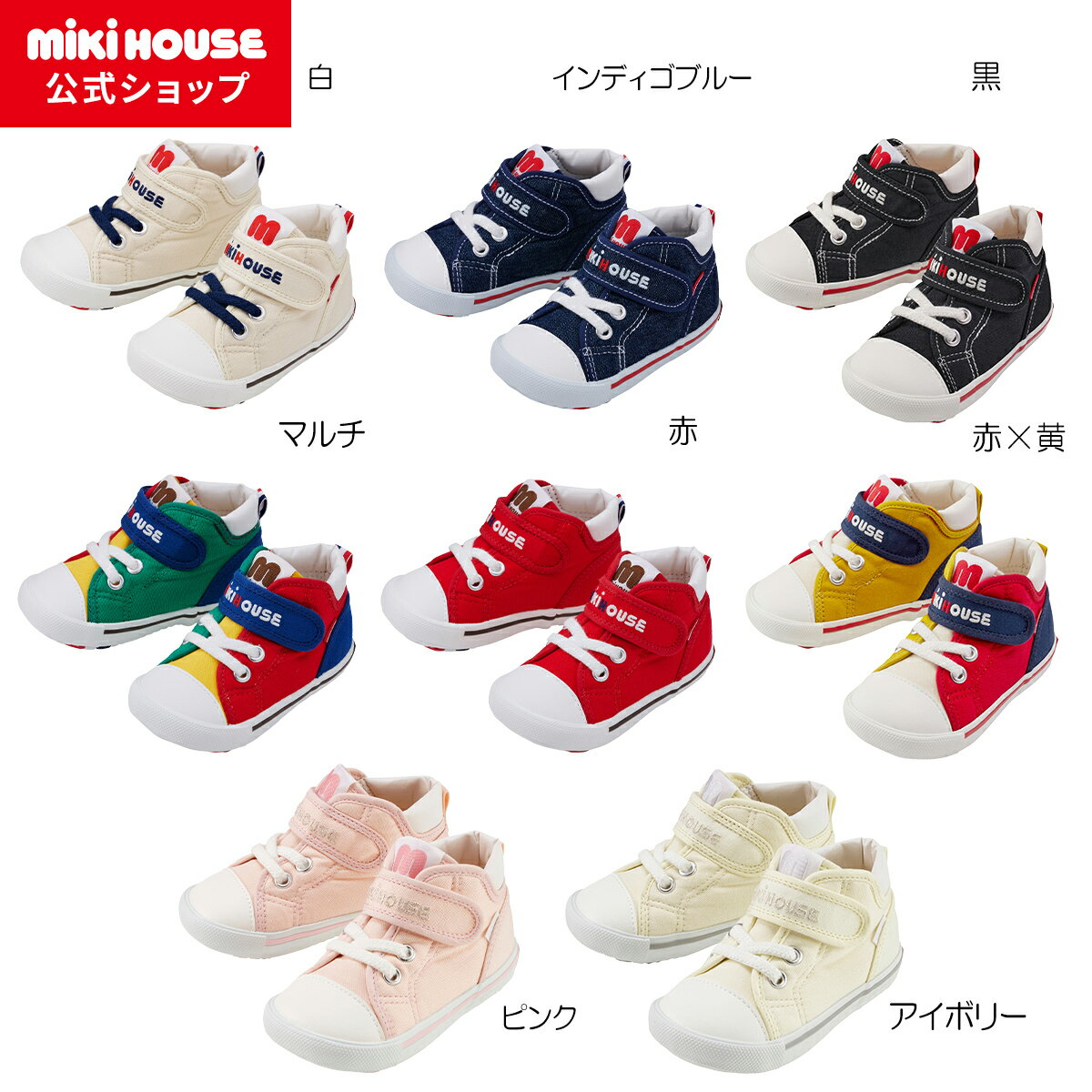 ミキハウス mikihouse ロゴセカンドベビーシューズ（13.5cm-15.5cm） ベビー キッズ 赤ちゃん 男の子 女の子 靴 プレゼント 出産祝い ベビーシューズ 赤ちゃん靴