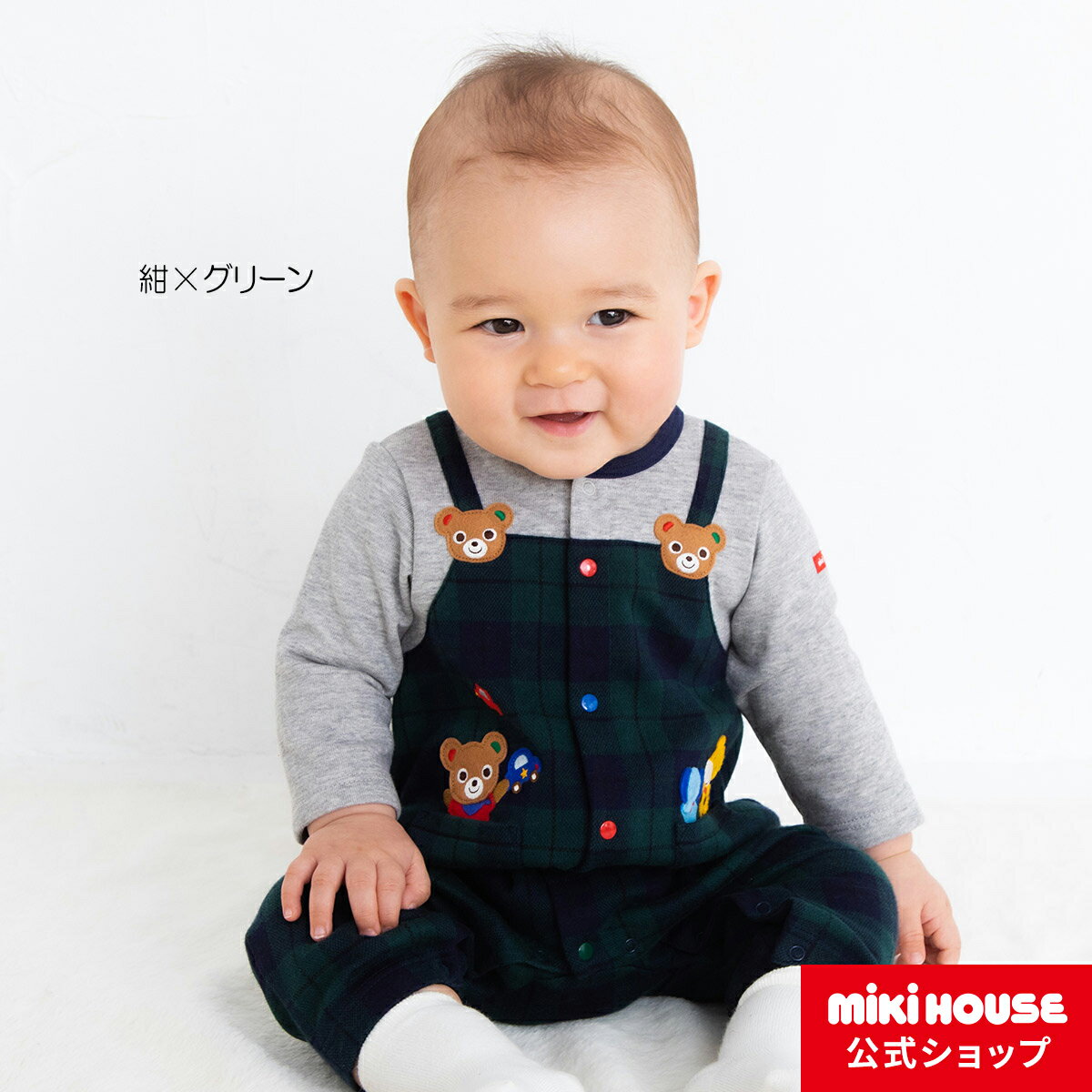 【ミキハウス公式ショップ】ミキハウス mikihouse カバーオール＜70cm 80cm＞ ベビー服 子供服 男の子 前開き 長袖 プレゼント ギフト 出産祝い 贈り物 どうぶつ チェック