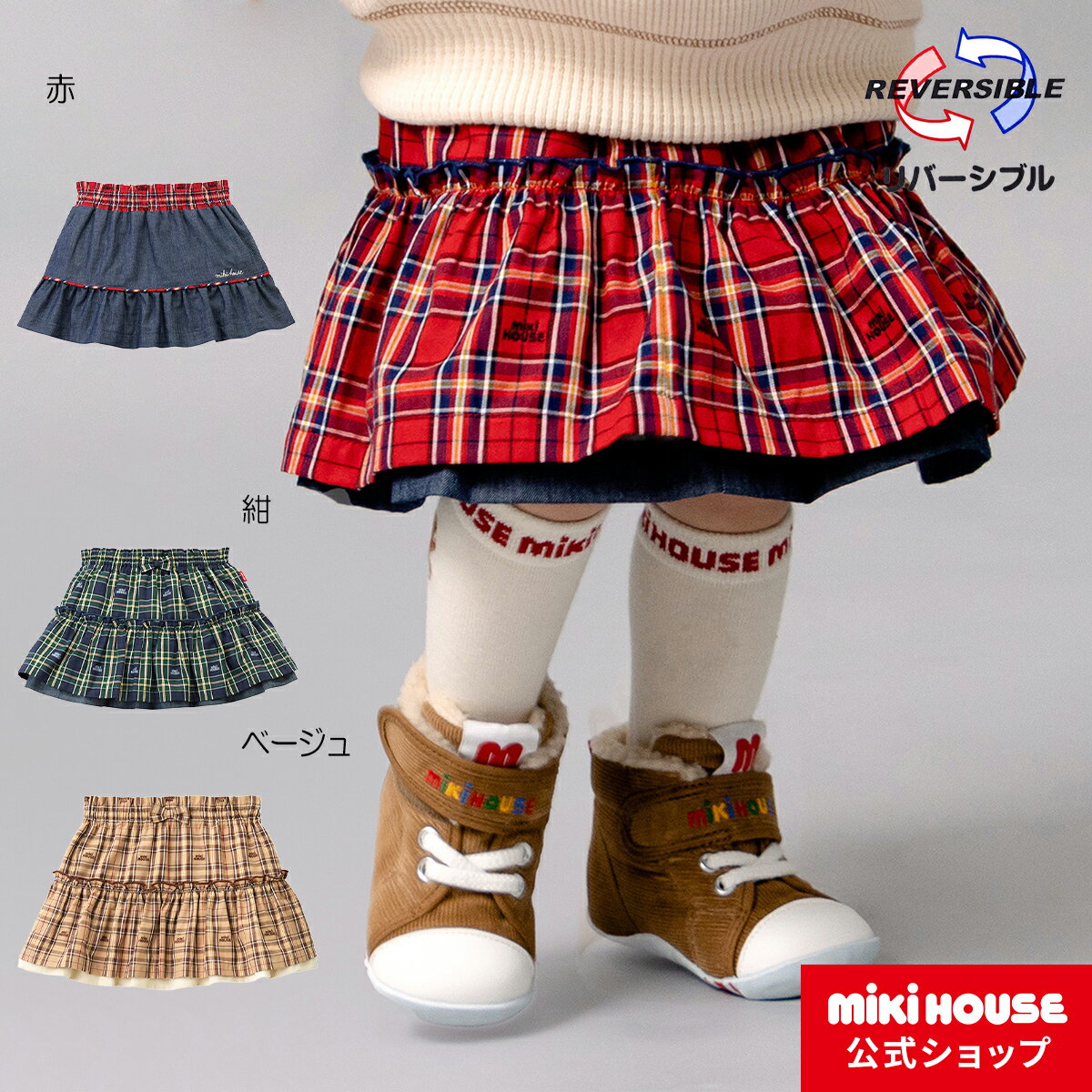 ミキハウス mikihouse ミキハウスチェックスカート〈SS（80-90cm）〉ベビー服 キッズ 子供服 こども 女の子